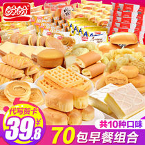 Snack Big Gift Bag Combined Breakfast Bread Mix A Box Full Box Eat Bulk Nutritious Casual Food