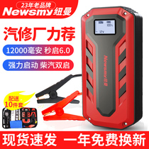  Newman car emergency start-up power supply 12V car battery rescue tinder power artifact mobile charging treasure