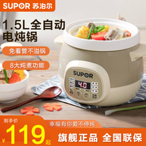 Supor electric stew pot Ceramic household small baby electric stew pot stew cup Mini casserole soup pot Porridge artifact