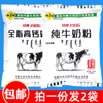 Formon pure milk powder 320gx2 bags of independent packaging Sucrose-free plus full fat high calcium student youth calcium supplement milk powder