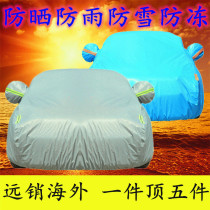 Changan Lingxuan car coat CS15 CS35 CS55 car cover Off-road SUV car cover thick sunscreen raincoat