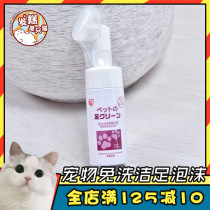 Love Rieth Clean Foot Foam Pooch Pooch-Free Pet Dog Paw Cat Sole Clean Foot Care