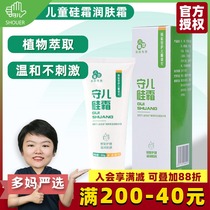 Shouer Silicon cream newborn baby child moisturizer anti-dry cracking itching and itching rehabilitation cream moisturizing moisturizing and hydrating
