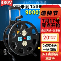 Wire take-up reel wheel 380V three-phase four-wire 25A socket 32A all copper national standard leakage protection engineering tow board