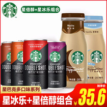 Starbucks Starbucks Bingle Drinks 281ml * 4 bottles of ready-to-drink strong coffee drinks Xingbei alcohol original Mocha