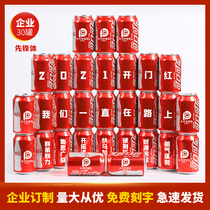 Double twelve atmosphere layout gift Enterprise logo staff birthday meeting Coke custom diy lettering cans
