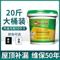 Waterpool waterproof coating roof waterproof leakage repair material anti-leakage artifact anti-leakage special glue outdoor sunscreen glue