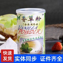 Master Zhu vanilla powder vanilla essence made chiffon cake ice cream material baking ingredients edible flavor 200g