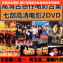 Hong Kong Action Martial Arts Contempo Series Classic 7 Movies Full Set DVD Disc VEHICLE HOME DISC