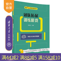 (Official Genuine) Team Development Training Game The Strongest Brain Thinking Training Series Zhang Xiangbin Tsinghua University Press Team Training Game Management Mind Game Youth Reading
