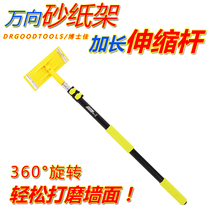 Universal sand frame polished Wall sandpaper polished sponge sand block aluminum alloy telescopic rod roller brush set