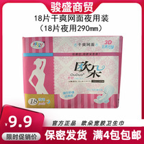 Ouduo wide rubber wing guard Sanitary napkin(Official) 18 pieces of dry mesh night use filled with 4 packs