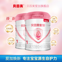(New product)Beinmeiai plus infant formula milk powder 1 stage 800g*2 cans 0-6 months add lactoferrin