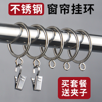 Stainless steel curtain ring hanging ring Roman rod fitting fitted ring metal curtain rod gear ring