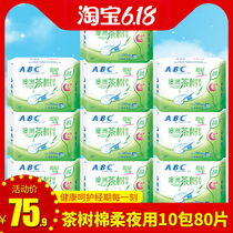 ABC tea tree essence sanitary napkin 8 pieces 280mm thin night use instant cool mesh cotton soft surface 10 packs combination N82