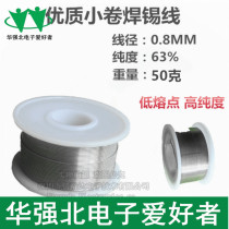 Small roll high quality solder wire wire wire wire diameter 0 8MM purity 63% 50g
