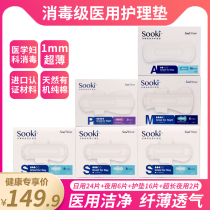 Shu Yinkang disinfection grade medical sanitary napkin care pad thin breathable postpartum sterile daily night use large pad