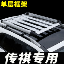 Applicable Guangqi Chuanqi gs4 gs3 ge3 ge3 GS5 roof luggage rack GS8 gs4PLUS luggage basket suv