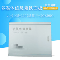 Fiber into the home box 330*220 iron cover Multimedia information box cover panel weak box cover 400*300