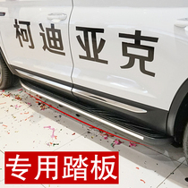 The new Skodak Diac Pedal Original Side Pedal Codiak Pedal 18 - 19 modified