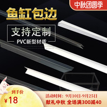 PVC fish tank frame edge strip groove right angle protection strip glass cylinder DIY edge sealing anti-scratch hand reinforcement material wrap angle