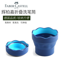 Hui Bao Jia pen holder folding portable watercolor gouache paint retractable painting brush bucket rinse pen cup Germany