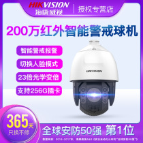 Hikvision iDS-2DC7223MW-A S5 2000007 inch Starlight infrared intelligent alert face ball machine