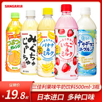 Japan imported Sangaria Sagali Strawberry Milk Beverage Sanjiali Banana Milk Childrens Breakfast Drink
