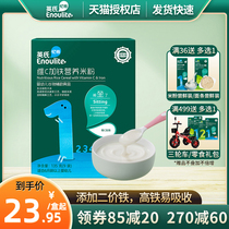 Yingzi Rice Flour Baby Pure Nutrition High-speed Rail English-style Rice Paste Flagship Store Co-Food Kit Rice Flour for childrens baby