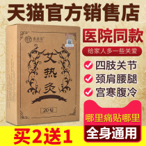 Moxibustion Post Shunzhi official website hall self-heating warm baby paste wormwood paste hot patch hot compress warm Palace moxibustion paste