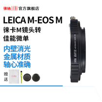 Lai Phrenda Leica LM M M VM lens turn Canon EOSM EOS M M6 micro single adapter ring