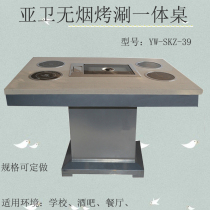 Ya Wei custom smokeless purification induction cooker hot pot barbecue table gas stove hot pot table barbecue hot pot table