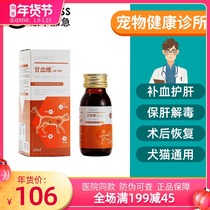 LANDCE Lantes Gan blood Wei LD-100 dog dog cat supplement vitamin B blood liver essence anemia liver protection