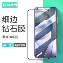 Huawei glory 30 tempered film honor30S full screen coverage glory 30 youth version mobile phone anti-drop protection film original original factory without white edge anti blue light anti fingerprint HD full body Diamond 5g