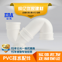 ERA AD PVC drainage pipe fittings sewer pipe fittings drainage fittings S-type trap deodorization S-bend national standard