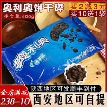 Baking raw material Oreo biscuit broken wood bran cup Mu Si raw material non-sandwich biscuit crumbs 400g milk tea shop raw material