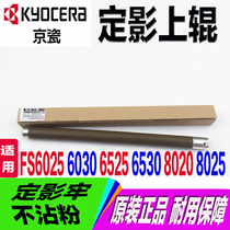 Kyocera FS6025 6525 3010i 3501i 4501 5500 Original fixing roller Hot roller Fixing upper roller