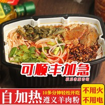Guizhou Zunyi mutton powder self-heating small hot pot convenient instant rice noodles Xi Shui hemp mutton self-heating Guizhou beef powder