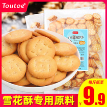 Tuyou Xiaoqifu cookies 1000g Japanese small round cookies Net Red diy snowflake crisp baking raw materials bagged