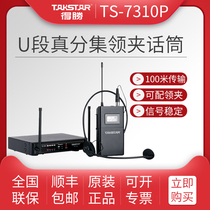 Takstar wins TS-7310P wireless microphone wireless microphone stage performance collar clip with microphone