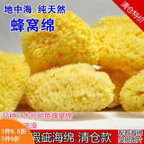 T large decolorizing honeycomb cotton ugly blemish clearance sponge Mediterranean natural seaweed cotton 4 5~5 inches