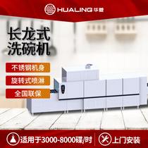 Valin channel type long long dishwasher chain row conveyor belt drying high pressure spray crawler 3000 pieces h