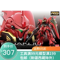 Spot Haocheng Model Wandai up to RG22 MSN-06S New Anzhou assembly