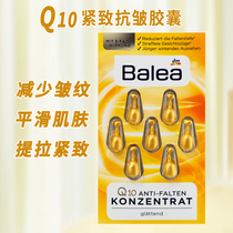 Germany Balea Q10 firming lift firming anti-wrinkle essence capsule revitalizes skin moisturizing reduces fine lines