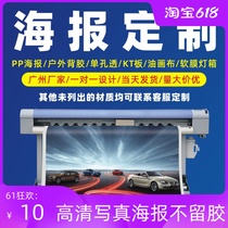 Custom high definition adhesive photo wall sticker pp advertising pvc poster Outdoor light box piece canvas print inkjet