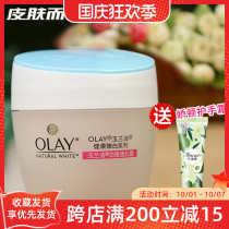 Olay Olay Olay White Red Cream 50g Hydrating Moisturizing Lazy Water Moisturizing and Brightening Skin Cream