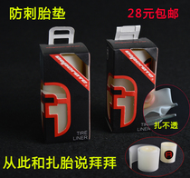 Mountain bike anti-stab pad tire anti-tie road car anti-stab pad 26 inch 27 5 inch 29 inch tire pad