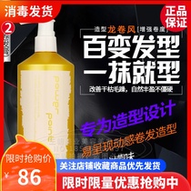 Fei Ling Tornado 450ml long-lasting elastic element curly hair styling special moisturizing curling cream fluffy