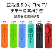 New Amazon 5 9 inch silicone cover Fire TV remote control Media Player protection silicone cover