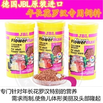 German imported JBL old flower arhat special feed fish tank full-effect fish food ornamental fish small strip fish food